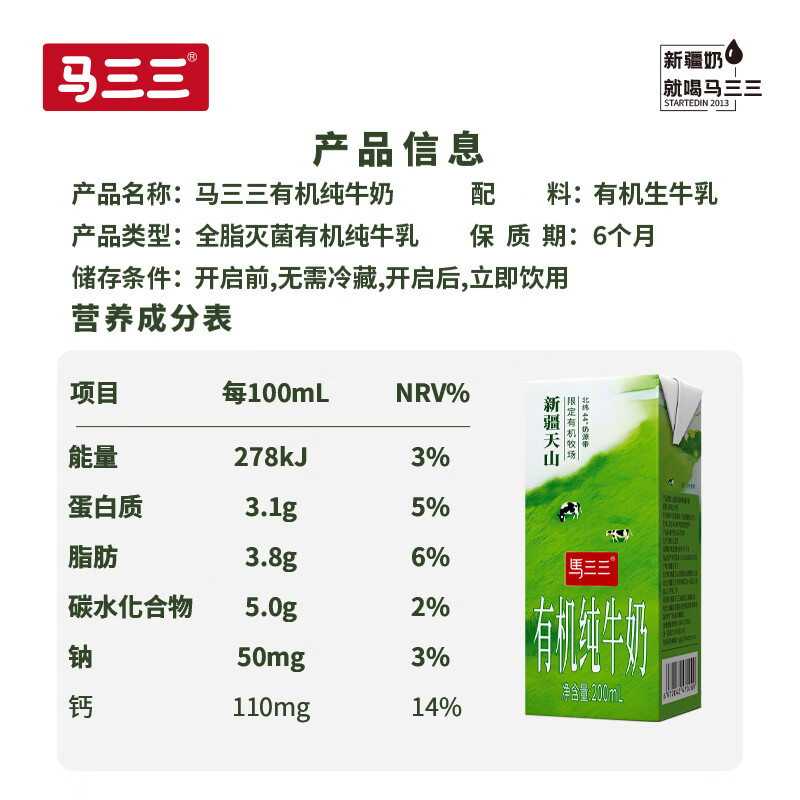 马三三新疆有机奶纯奶牛奶200mlX12盒礼盒装生牛乳礼盒