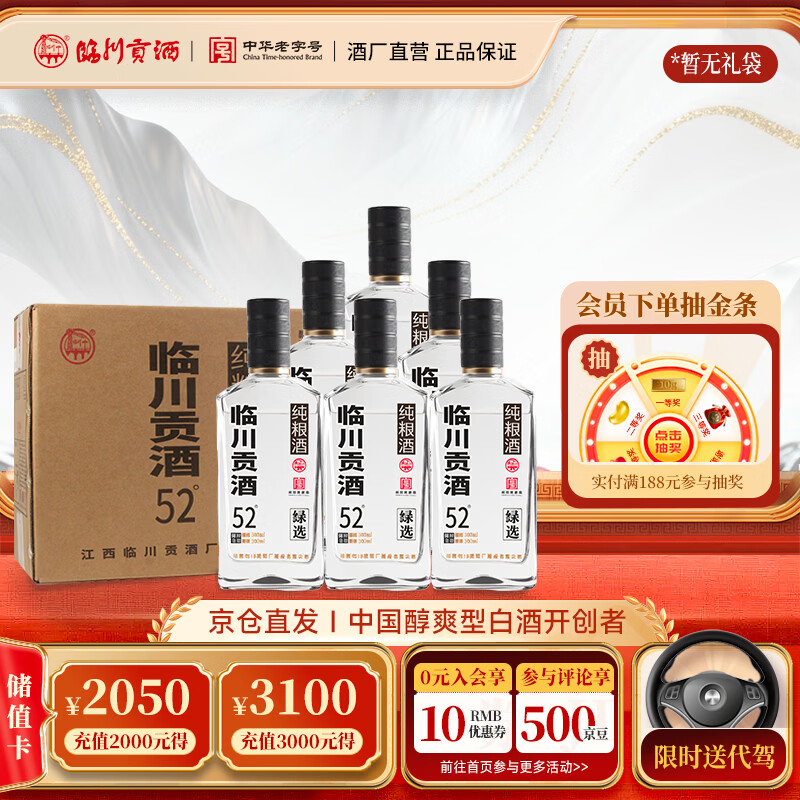 临川贡酒绿选52度纯粮固态发酵醇爽型白酒口粮酒500ml*6瓶整箱装