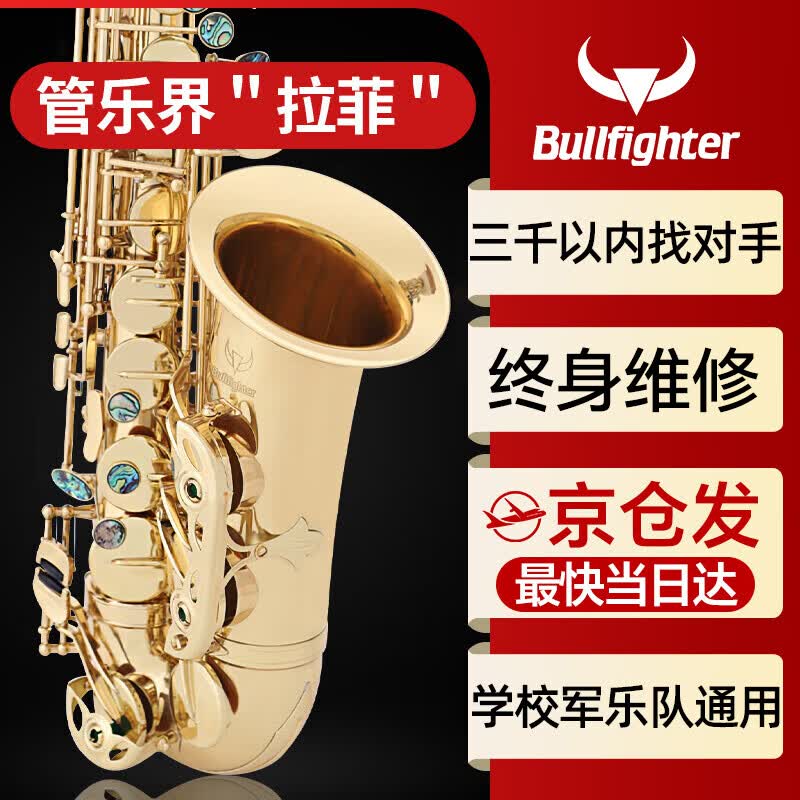 斗牛士（Bullfighter）萨克斯风管乐器中音降E调双筋成人初学者演奏考级通用