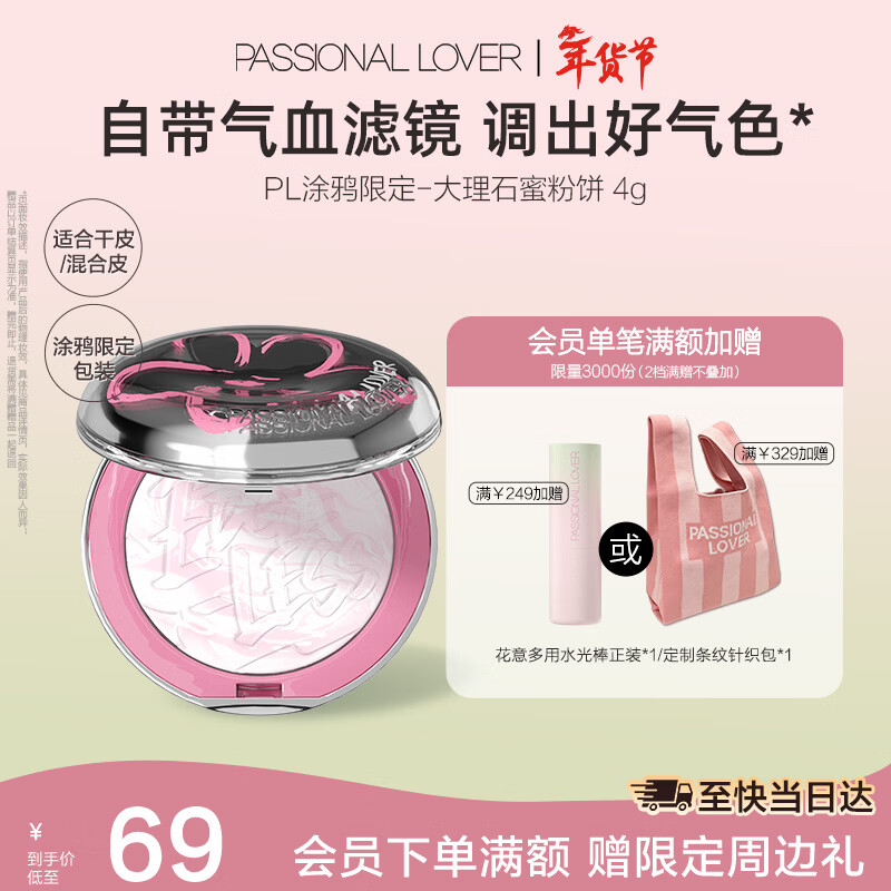恋火（Passional Lover）PL涂鸦限定光透裸肌蜜粉饼W02元气粉 柔焦控油持久定妆补妆散粉4g