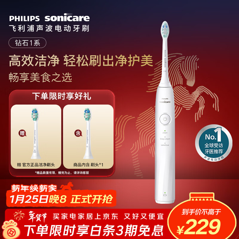 飞利浦（PHILIPS）【肖战推荐】声波电动牙刷钻石1系 生日礼物 年货节礼物 情人节成人送男生/女友 3倍洁齿 皓月白