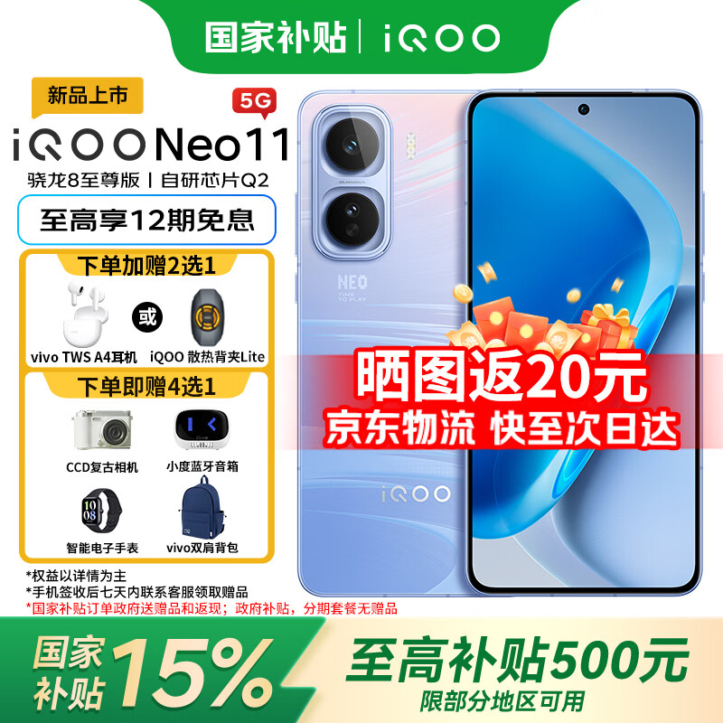 vivo iQOO Neo11 ����8����� 16GB+512GB  3104.05Ԫ