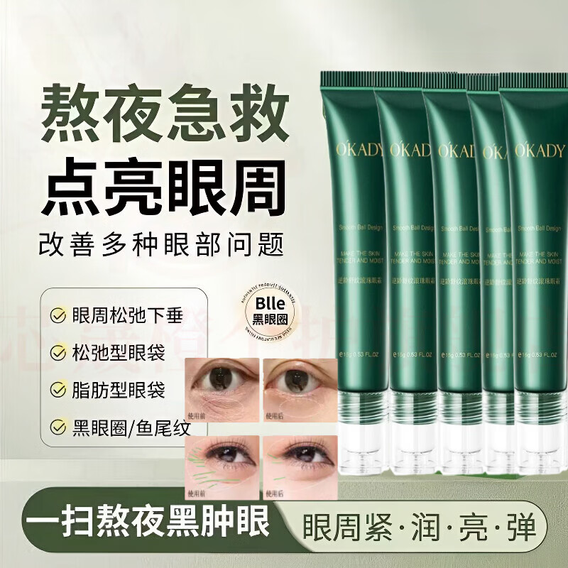 思亚希泊蔻小绿管眼霜淡化眼纹眼袋紧弹提亮眼周舒纹舒缓黑眼圈补水保湿 5瓶 囤货装 官方直售