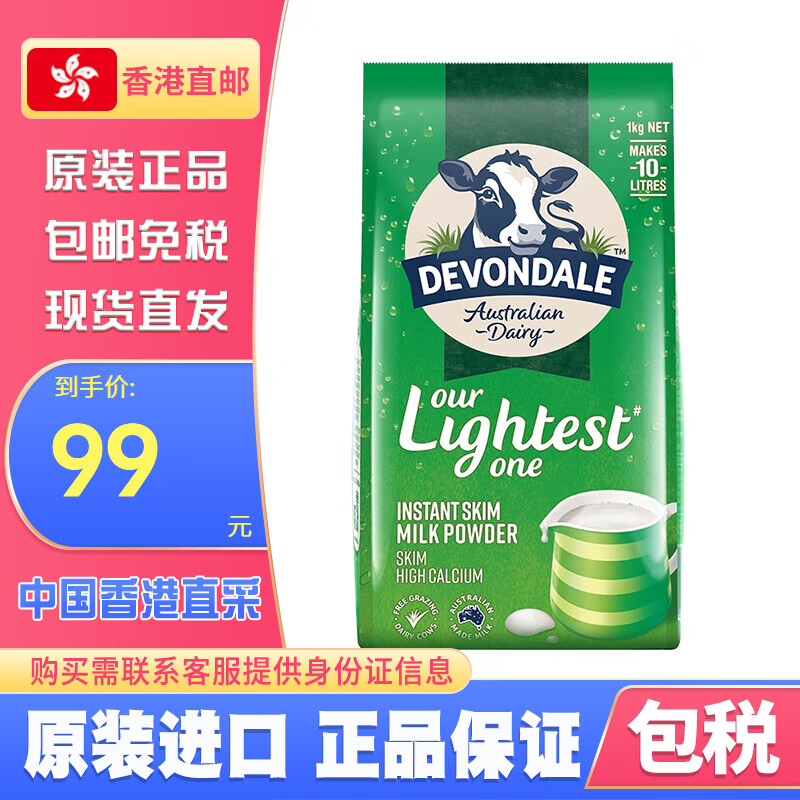 Devondale澳洲Devondale德运脱脂奶粉绿色 全脂奶粉蓝色 26年12月到期】德运脱脂奶粉(绿色)1kg*1袋