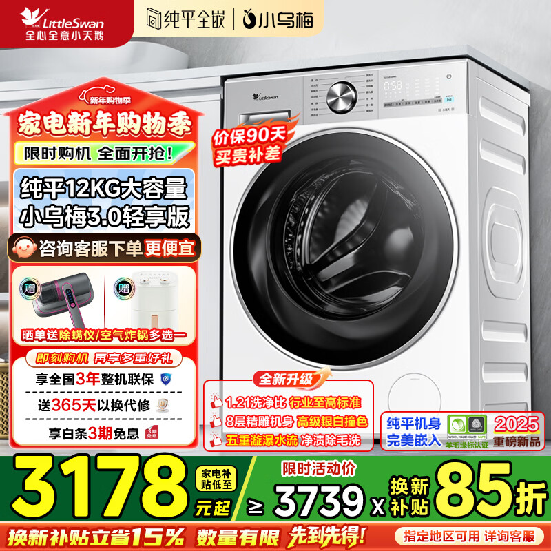 LittleSwan/С��� С��÷3.0������ 12KG ϴ�»� TG12VE10PRO  3062.26Ԫ