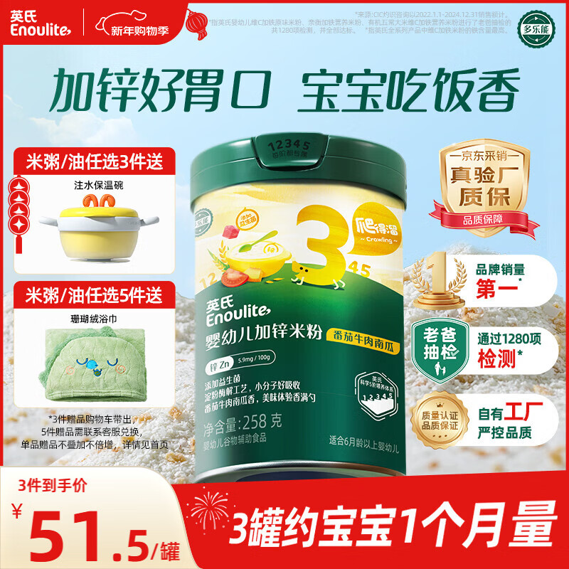 英氏婴幼儿米粉番茄牛肉加锌营养米粉宝宝辅食米糊3阶258g 10月+