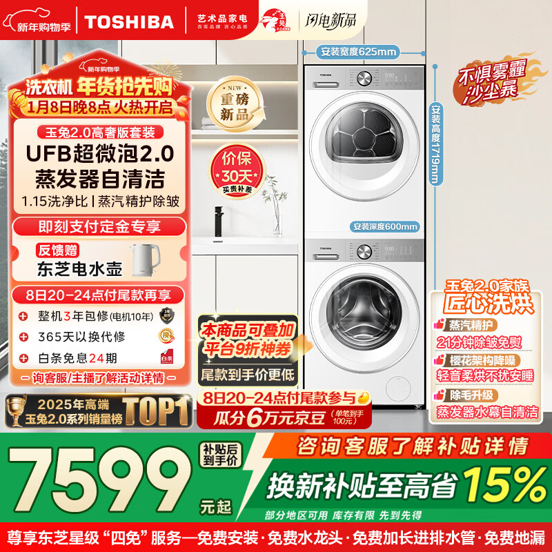 Toshiba/��֥ ����2.0���ݰ� 10kg ϴ����װ DG-10T183BW+T183BW DG-10T183BW+DH-10T183BW 6708.7Ԫ