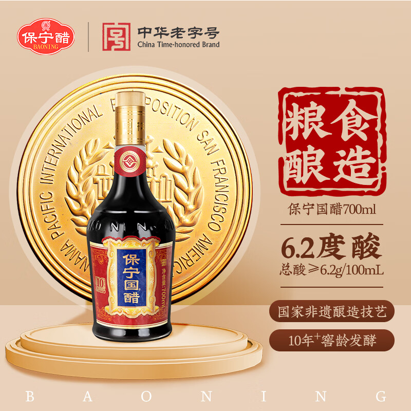 保宁醋 陈醋 纯粮酿造食醋 餐饮家用食醋 饺子海鲜蘸料炒菜凉拌调味 国醋700ml