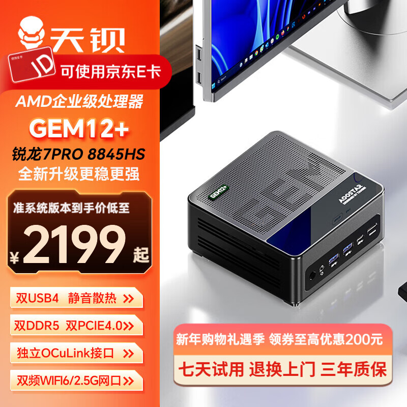 天钡GEM12+PRO迷你主机电脑 全新锐龙7PRO8845HS/锐龙9PRO8945HS高性能电竞游戏台式整机配USB4加OC口 锐龙7PRO 8845HS【无副屏无指纹】 16G内存1TB PCIE4.0固态硬盘