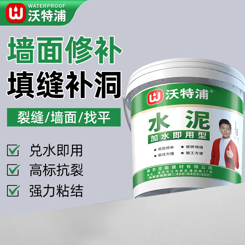 沃特浦速干水泥砂浆地面修补材料高强度混凝土裂缝快干白水泥防水填缝剂 灰水泥4斤【高标抗裂】送工具