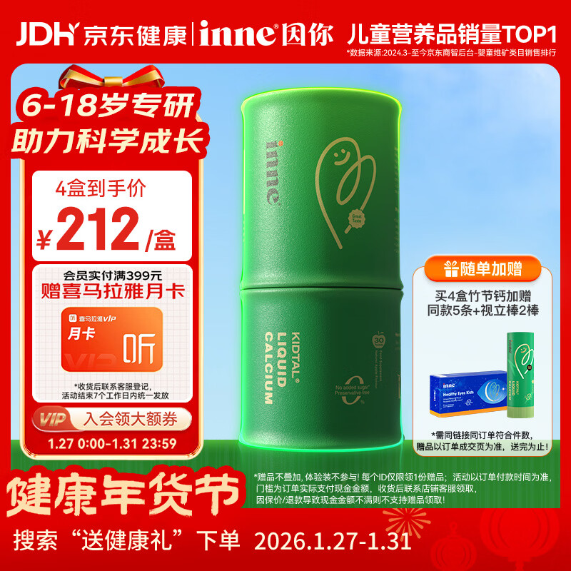 Inne因你竹节钙赖氨酸青少年6-18岁补钙儿童钙镁锌液体钙维d3*30条