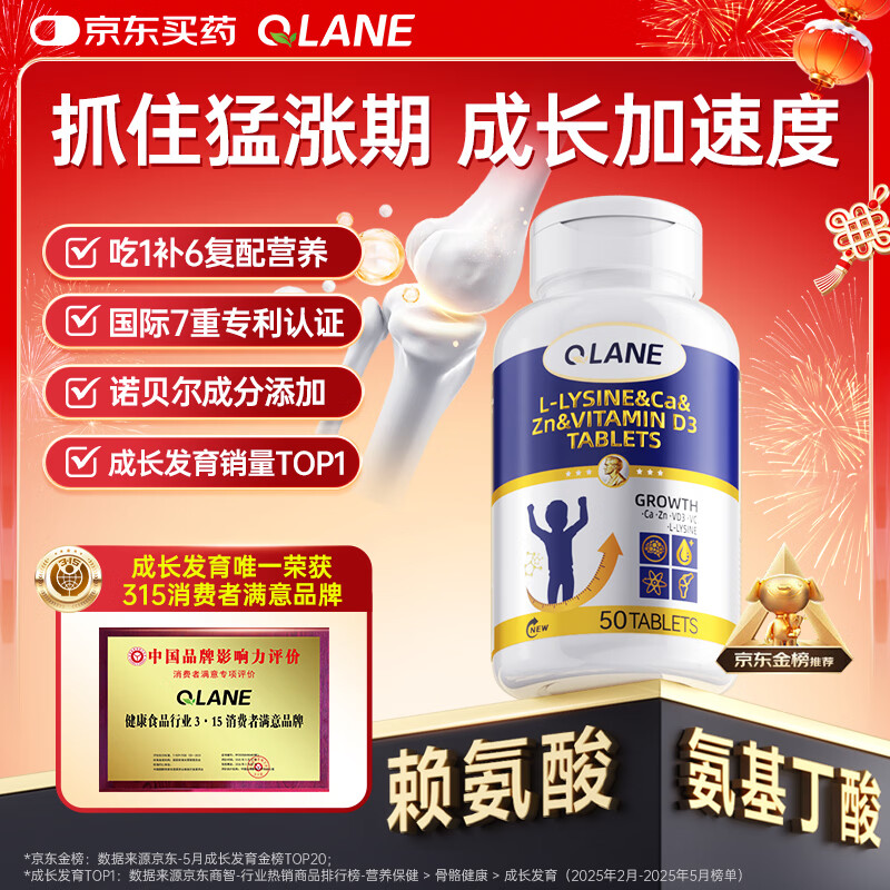 QLANE成长片赖氨酸钙片青少年儿童氨基丁酸γ生长素3-17岁助增补钙高