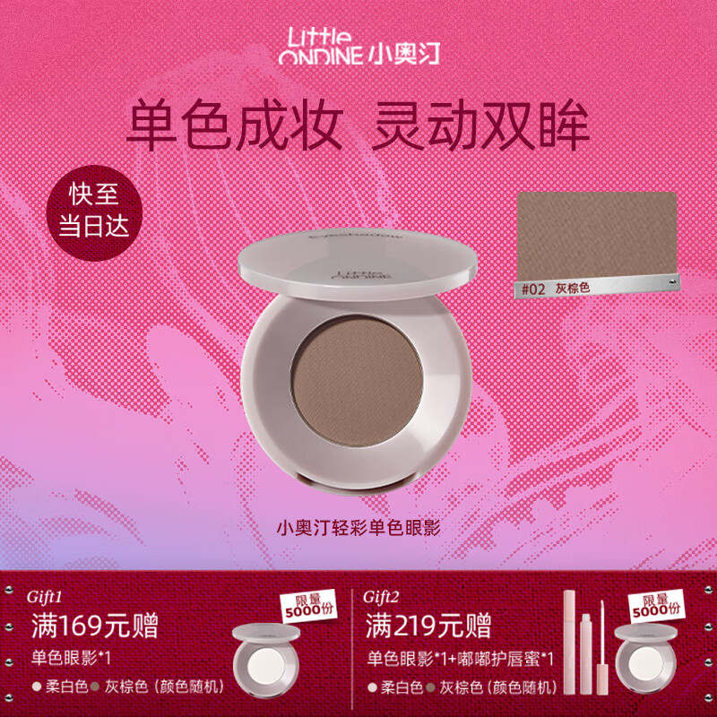 小奥汀（littleondine）轻彩单色眼影02灰棕哑光大地色 持久易上色 新年礼物送女友