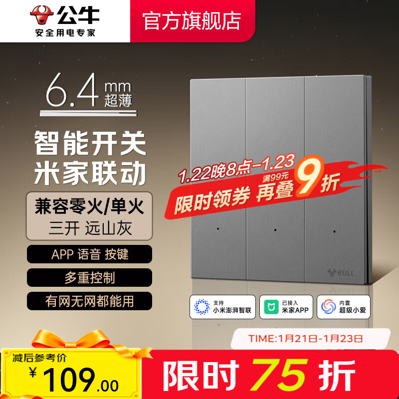 公牛（BULL）灵犀超薄智能开关面板 接入米家系统 支持小爱语音控制远山灰 【智能三开（单零火兼容版）】