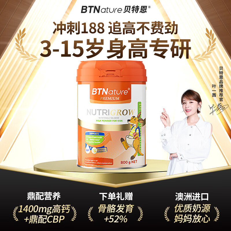 BTNature儿童成长奶粉一米八八学生高钙CBP青少年个子3-6-15岁强免疫奶粉 【高钙+DHA+叶黄素】贝特恩学霸奶粉800g 京东折扣/优惠券