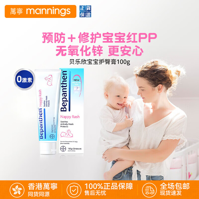 Bepanthen贝乐欣婴幼儿宝宝护臀膏德国进口拜耳护臀膏新生儿红屁屁乐护臀霜 红疹屁屁霜100g