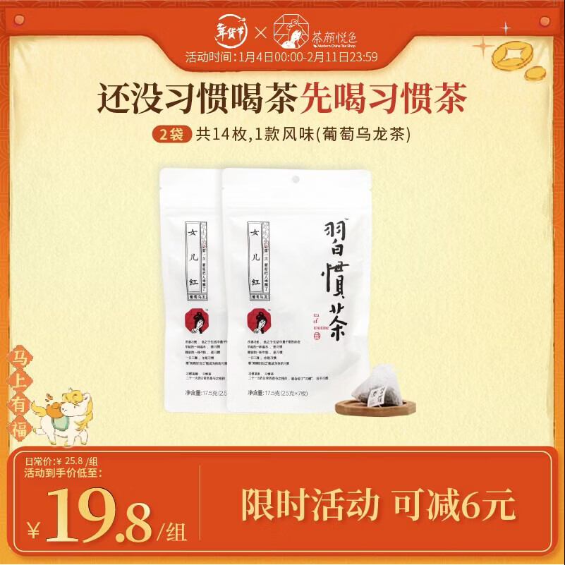 茶颜悦色习惯茶葡萄乌龙茶 2袋装35g 共14枚 冷泡三角热泡袋泡茶包  