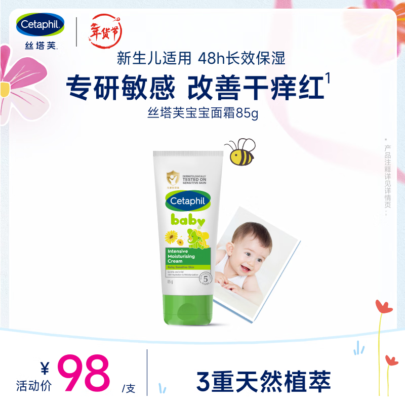 丝塔芙（Cetaphil）温和特护保湿霜85g宝宝面霜婴幼儿面霜儿童面霜润肤乳液滋润补水