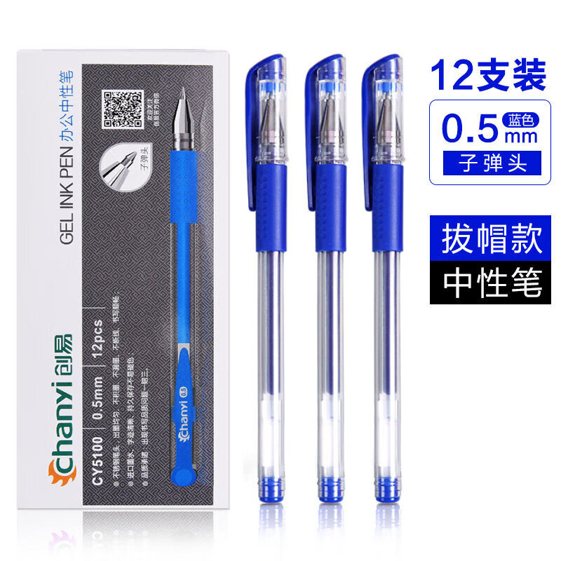 创易【精选品质】 中性笔黑色商务水性考试笔学生文具办公用品经典碳素签字笔蓝红色批注水笔 经典款-蓝色-12支