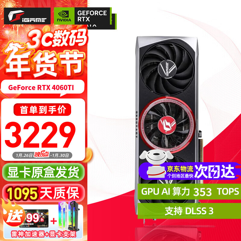 七彩虹（Colorful） iGame RTX 4060ti OC 白色 8G 电竞 黑神话:悟空 游戏显卡 RTX 4060Ti Advanced 8G 【4060TI 系列】
