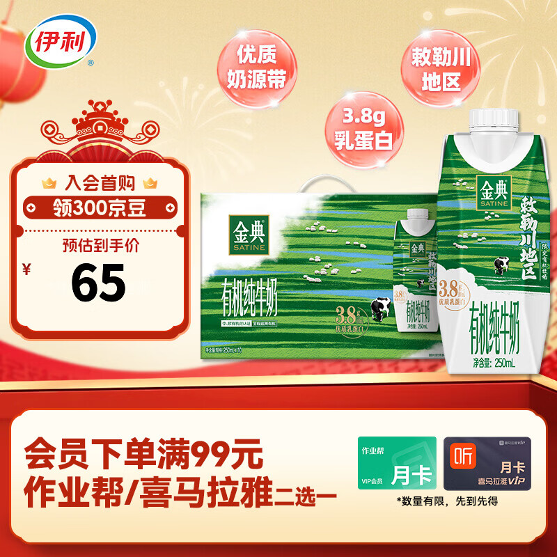 伊利金典有机纯牛奶梦幻盖250ml*10瓶 敕勒川限定 年货礼盒10月产 纯净有机奶源带