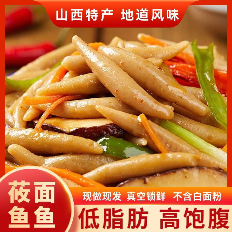 食喜运莜面鱼鱼面疙瘩粗粮莜麦面现做现发速食代餐正宗山西特产 高品质精制【莜面鱼鱼】 220克X10袋