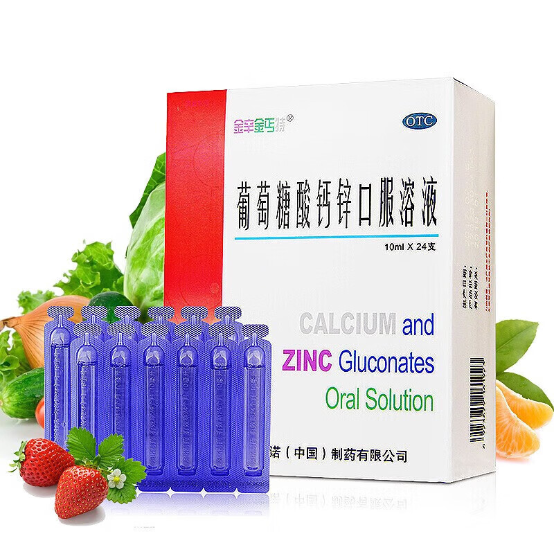 [金辛金丐特]葡萄糖酸钙锌口服溶液 10ml*24支 1盒装 【999澳诺】钙锌双补活力加营养均衡—守护骨骼为您的健康补充能量 澳诺小儿生长发育迟缓