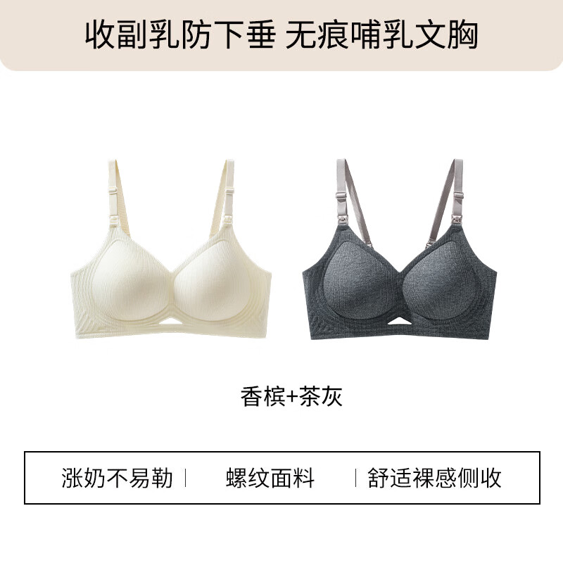 ROVO孕妇哺乳内衣防下垂聚拢提拉怀孕期产后喂奶专用文胸罩 茶灰+香槟 M