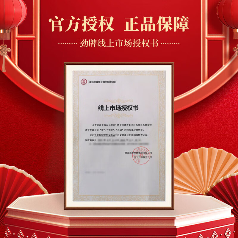 劲牌劲酒 马年贺岁版中国劲酒/毛铺荞酒/十全酒5L 贺新春佳节自饮送礼 35度 5L 1桶 劲牌十全酒