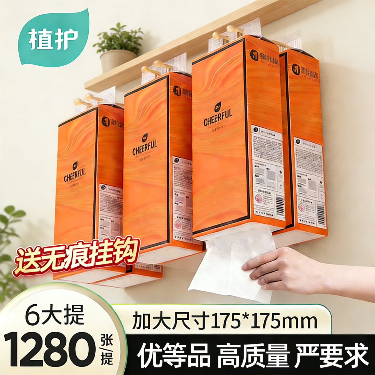 植护悦色橙面巾纸悬挂式4层320抽*6提餐巾纸厕纸擦手大尺寸整箱卫生纸