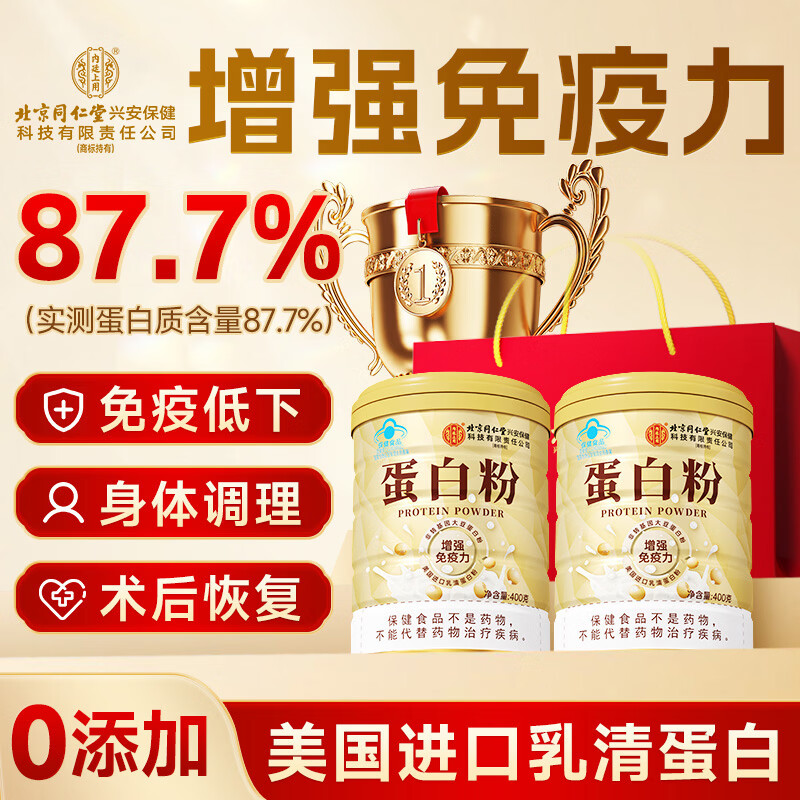 同仁堂内廷上用蛋白粉800g搭分离乳清蛋白中老年人增强免疫力年货礼盒