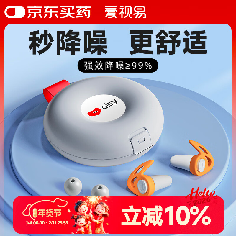 爱视易耳塞防噪音睡觉睡眠专用超级隔音不伤耳朵超强降噪助眠睡觉静音