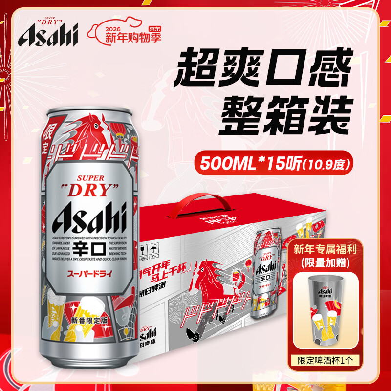 Asahi朝日超爽生啤酒500ml*15罐 10.9度 马年礼盒限定款