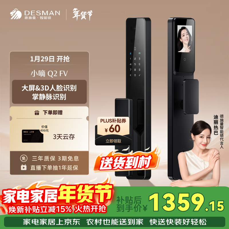 德施曼（DESMAN）智能门锁3D人脸识别掌静脉可视猫眼大屏指纹密码识别 小嘀 Q2FV