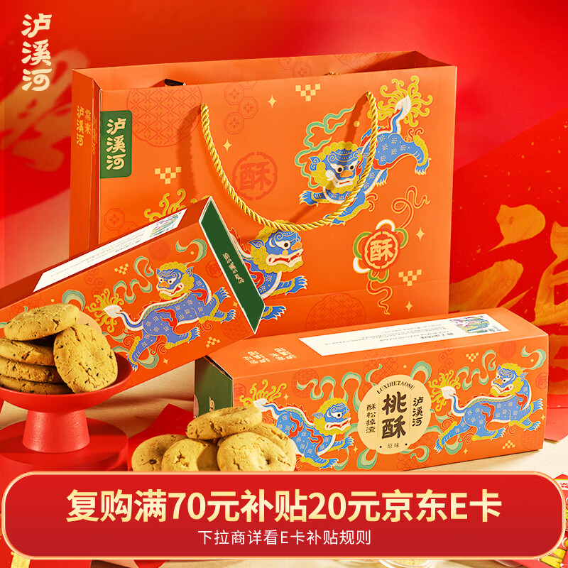 19/件！泸溪河原味桃酥320g 拍2件39亓 u 礼盒装送礼袋 甜而不腻 香酥好吃 - 线报酷