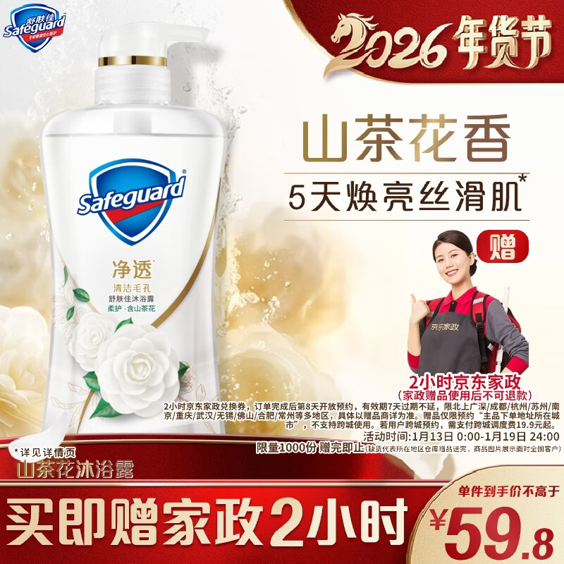 自营舒肤佳 净透啫喱沐浴露380g 到手59.8元；赠京东家政服务2h卷 - 线报酷