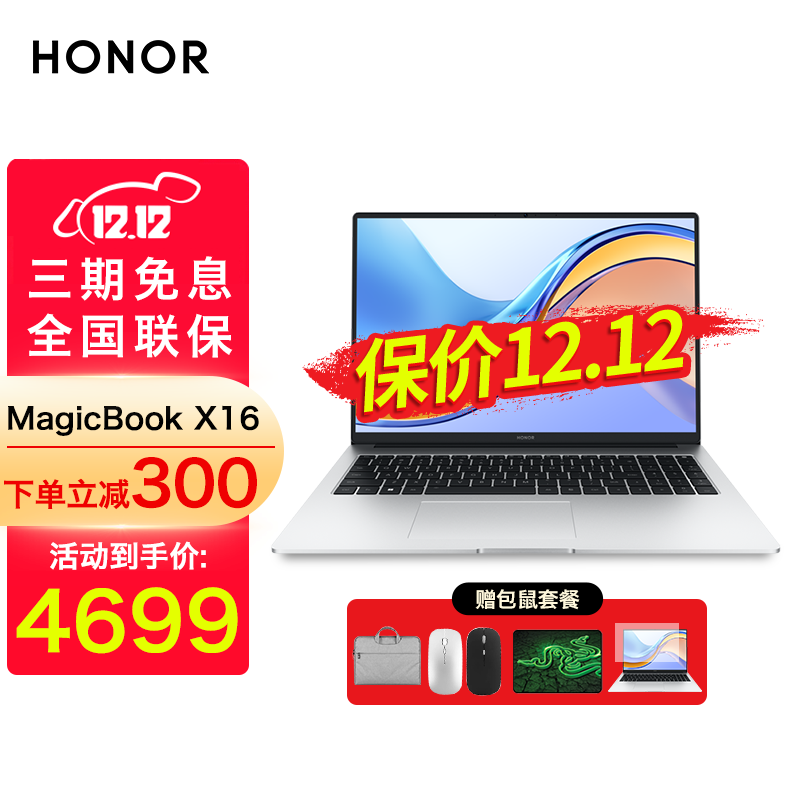 荣耀（HONOR） 荣耀笔记本电脑MagicBook 16Pro-X16新款高清屏轻薄本学生 X16 i5-1235U-16G+512G