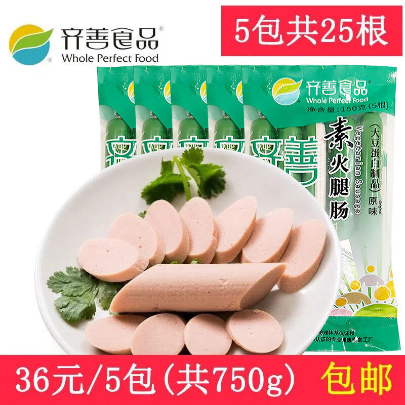 齊善食品素火腿佛家純素零食香腸仿葷齋菜零食豆制品素肉寺院即食素腸 素火腿腸5包共25根