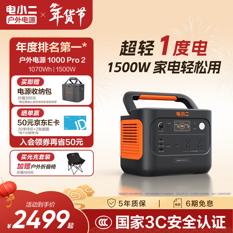 电小二【1500W大功率超轻1度电】大容量快充户外电源220V移动电源车载充电宝露营应急储能电池1000Pro2