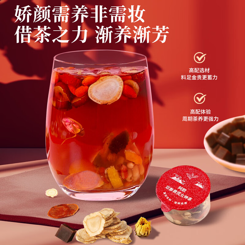 九月斋450g阿胶双参黄芪女神茶15g*30罐人参红枣枸杞阿胶黄芪女神茶礼盒 15g*30罐阿胶双参黄芪女神茶