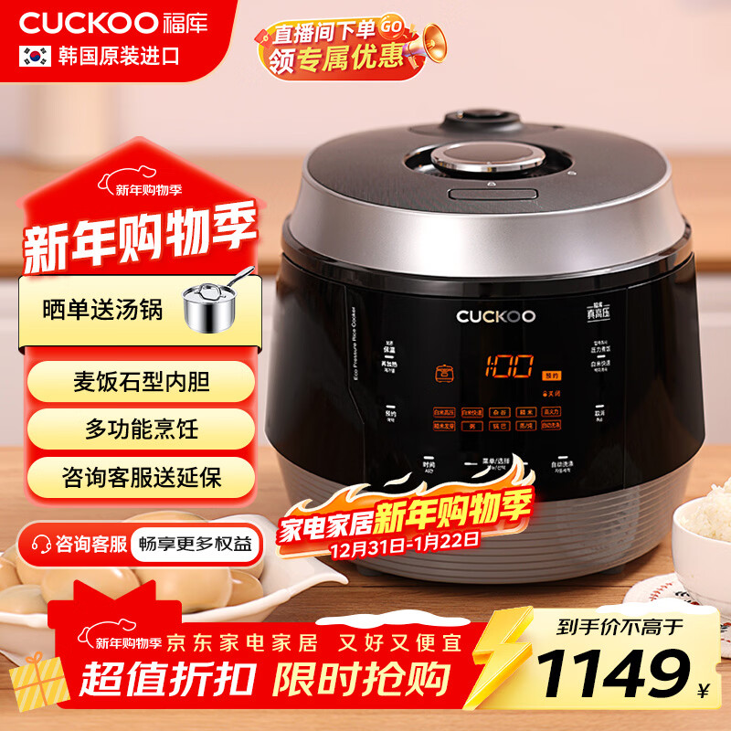 福库（CUCKOO）韩国原装进口家用多功能高压电饭煲麦饭石型内胆高压力煮饭煲锅5升4-5人份CRP-Q1050FS