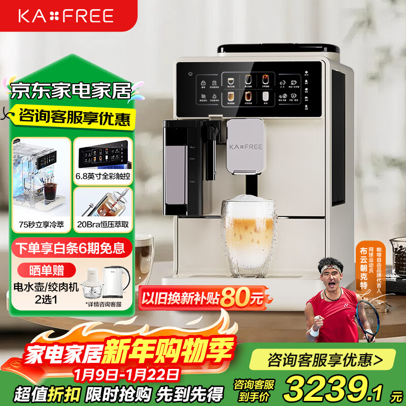 咖啡自由（KAxFREE）A3焕新咖啡机家用全自动研磨一体意式磨豆机智能奶泡机冷萃办公室coffee A3焕新（米白）