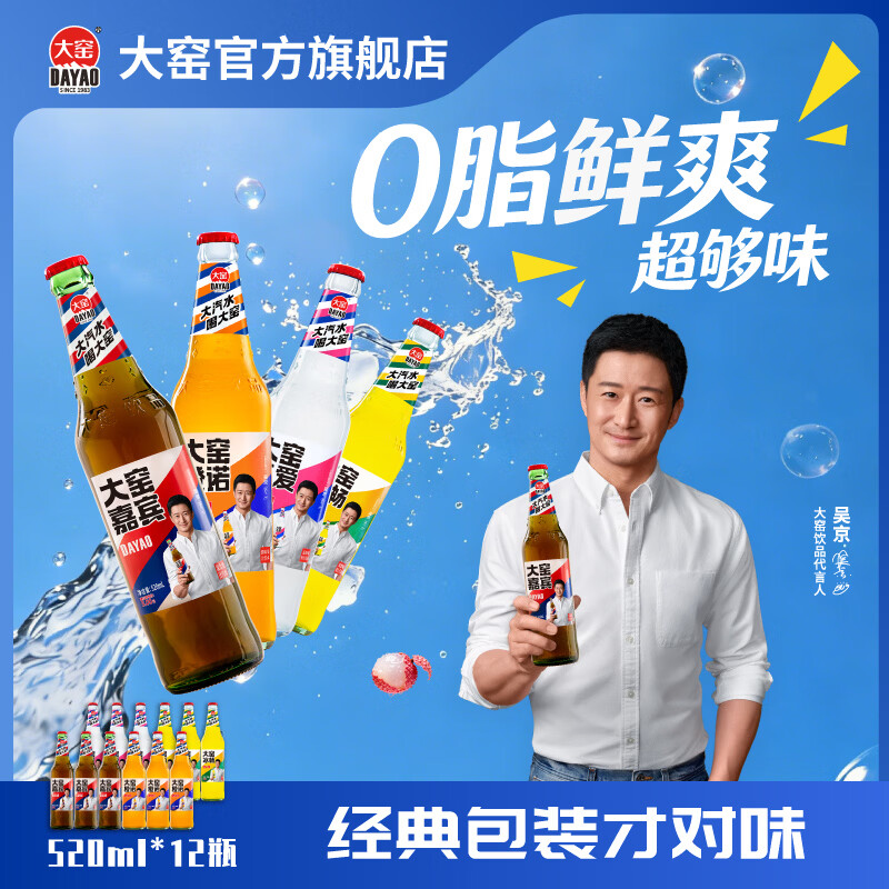 大窑汽水 大窑嘉宾橙子荔枝味 0脂肪碳酸果汁气泡水饮料520ml 嘉宾+橙诺+荔爱+凤梨味[各3瓶]