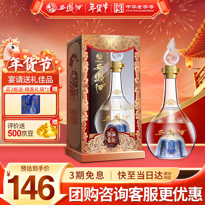 西凤酒 52度酒海窖龄匠酿 500mL单瓶装 凤香型白酒 婚庆宴请 年货送礼