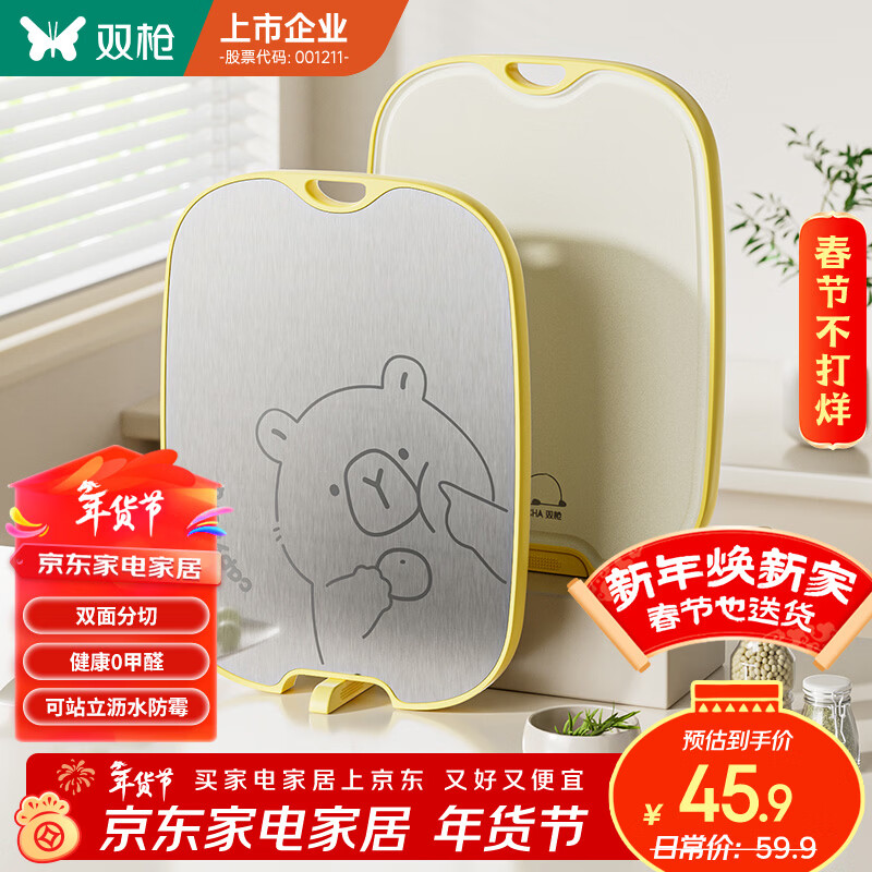 双枪切菜板 食品级抗菌防霉水果砧案板家用不锈钢双面辅食菜板大号