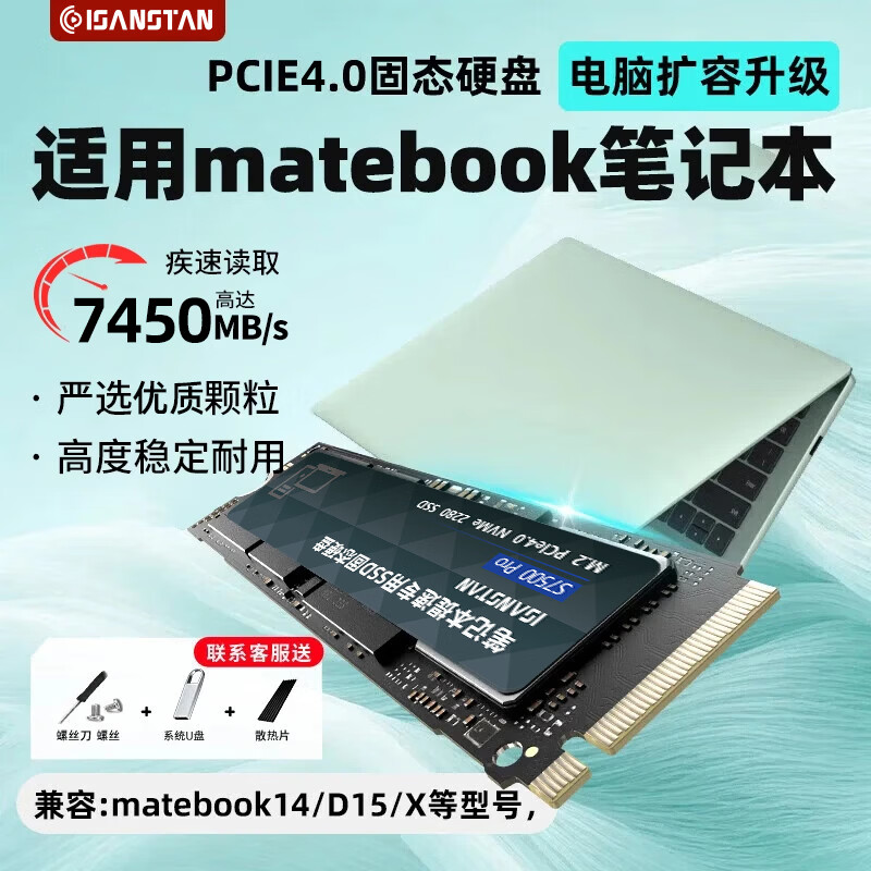 闪立派硬盘适用于华为笔记本固态硬盘1T笔记本matebook扩容固态m.2高速PCie3.0 NVME 4.0-【1TB】ISANSTAN笔记本固态硬盘