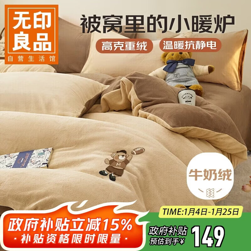 无印良品法兰绒四件套 牛奶绒刺绣冬季加厚保暖1.5/1.8米双人床上用品套件床单 被套200*230cm
