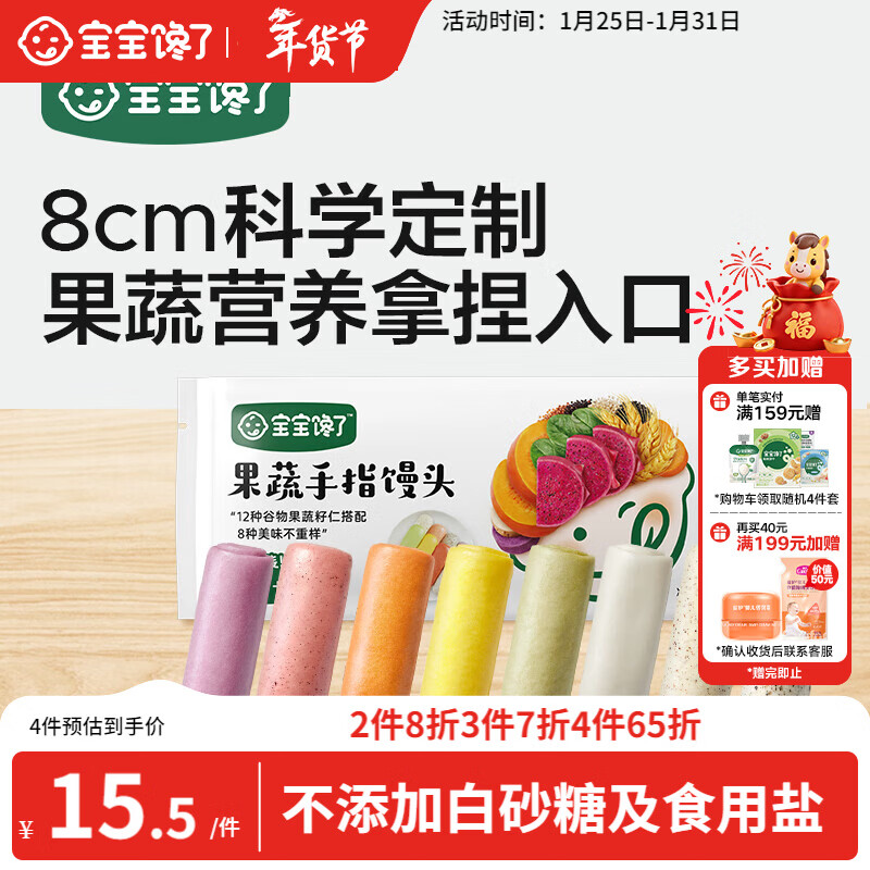宝宝馋了果蔬手指馒头160g儿童早餐营养主食半成品享婴儿幼儿宝宝辅食谱