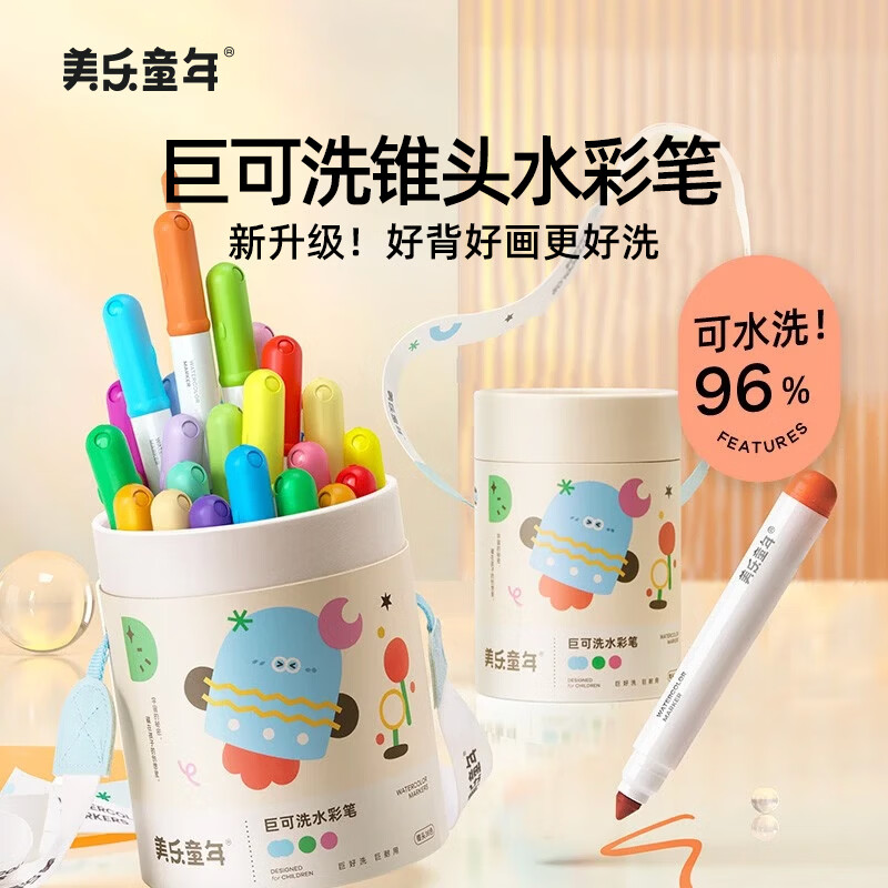 美乐童年儿童水彩笔24色绘画画笔无毒可水洗粗头幼儿园小学生3-8岁