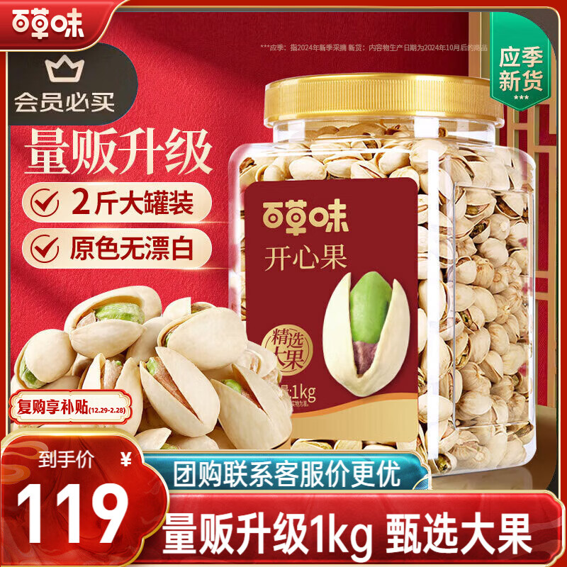 百草味盐焗味开心果1kg 每日坚果炒货休闲零食罐装干果大果团购包装混发
